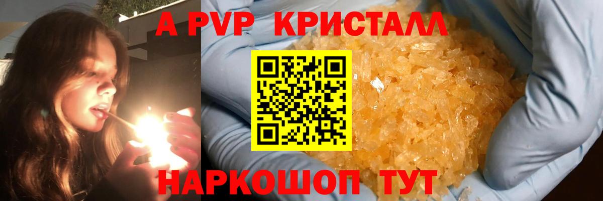 Альфа ПВП Соль  APVP  APVP Crystall  А ПВП СК  Усть-Илимск  Вход с VPN 