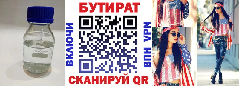 Бутират буратино  Усть-Илимск 
