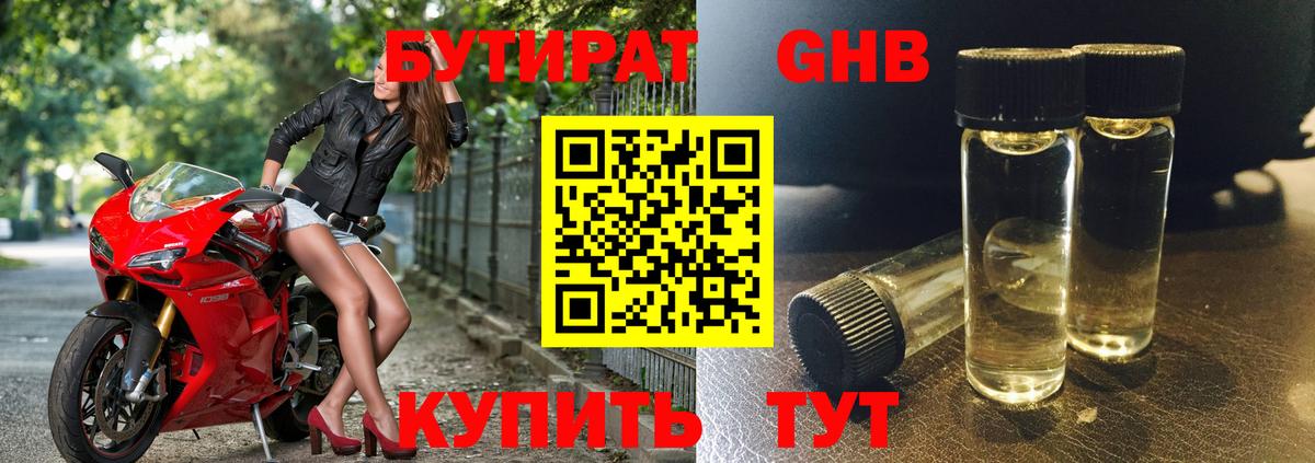 БУТИРАТ GHB  Вход с VPN  Усть-Илимск 