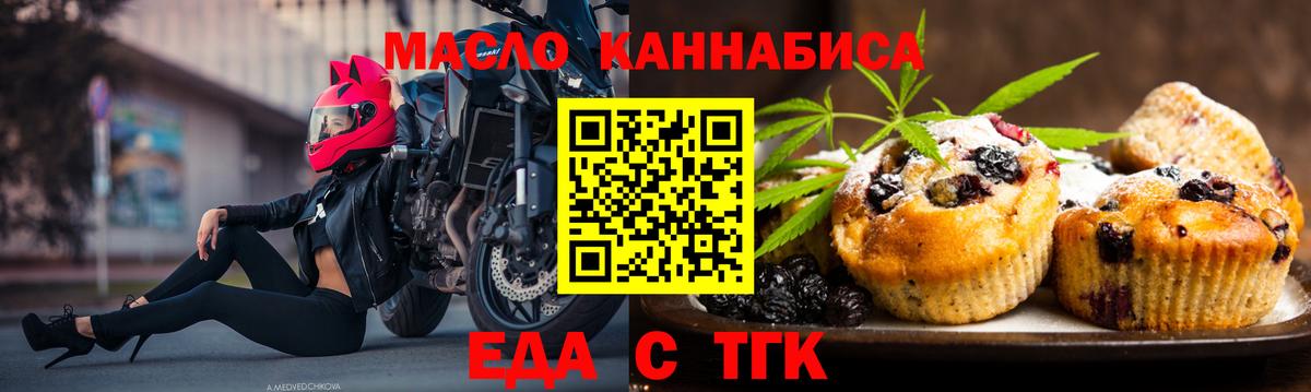 Еда ТГК конопля Усть-Илимск
