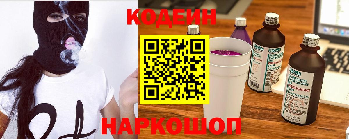 Кодеиновый сироп Lean напиток Lean (лин)  Codein Purple Drank  Усть-Илимск 