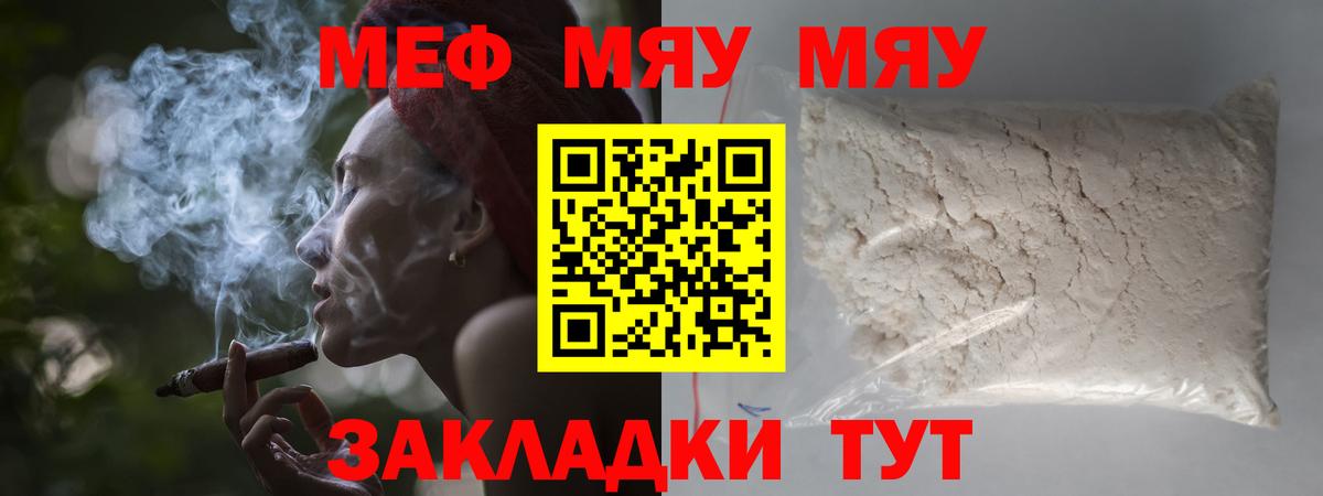 МЯУ-МЯУ  Мефедрон кристаллы  Усть-Илимск  МЯУ-МЯУ mephedrone 