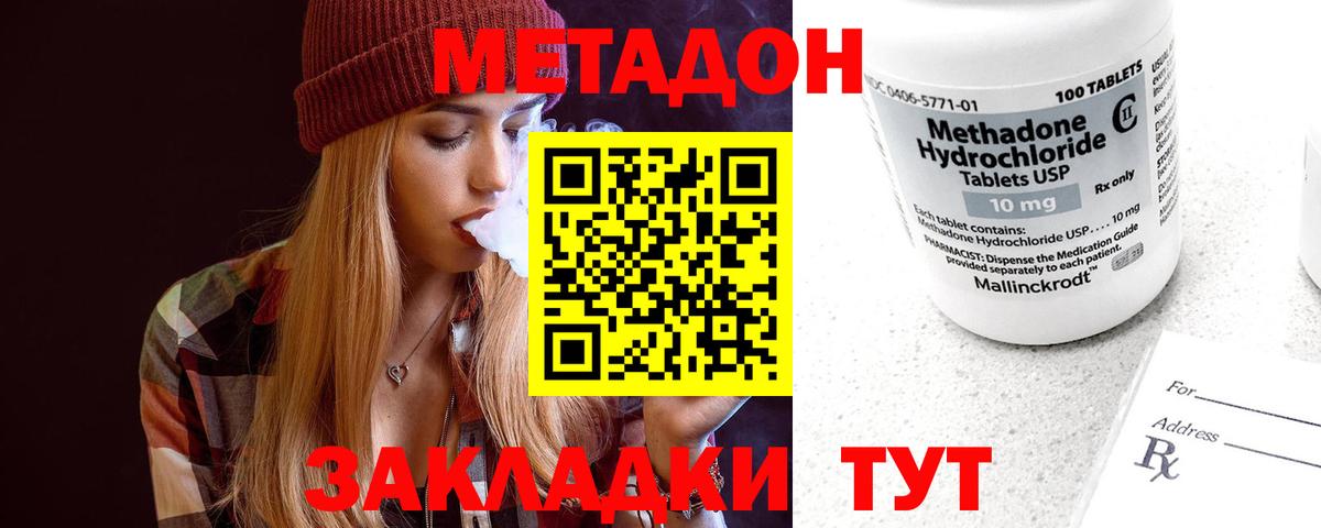 Усть-Илимск  МЕТАДОН мёд  Вход с VPN  Метадон methadone 