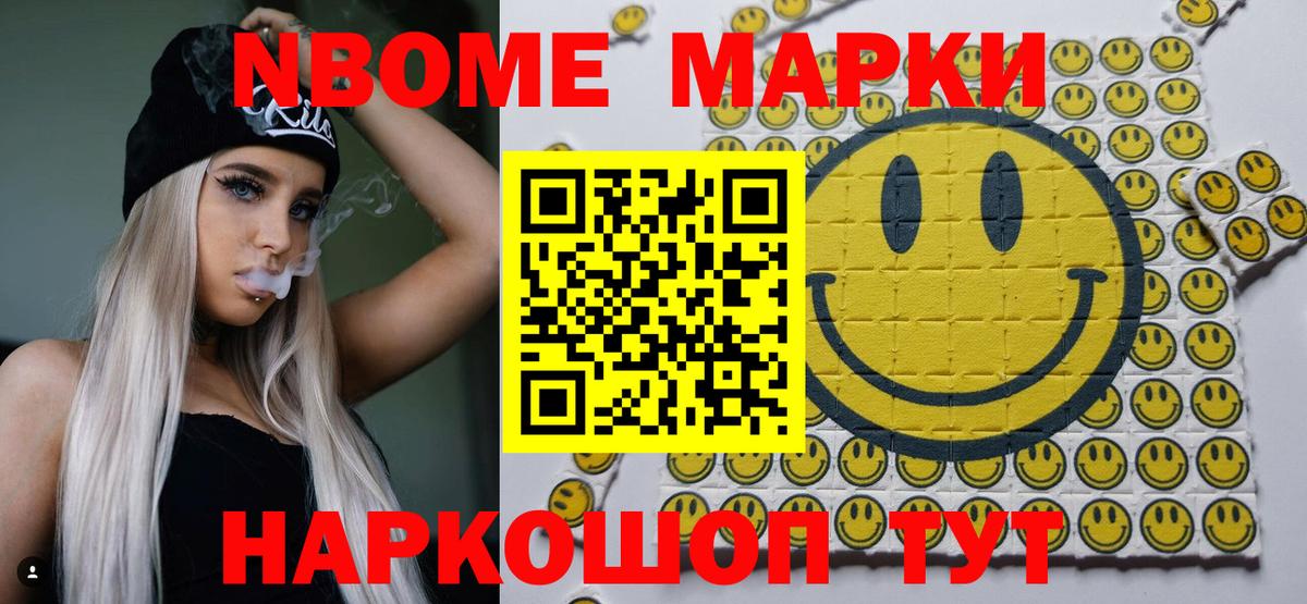Марки N-bome 1,8мг Усть-Илимск